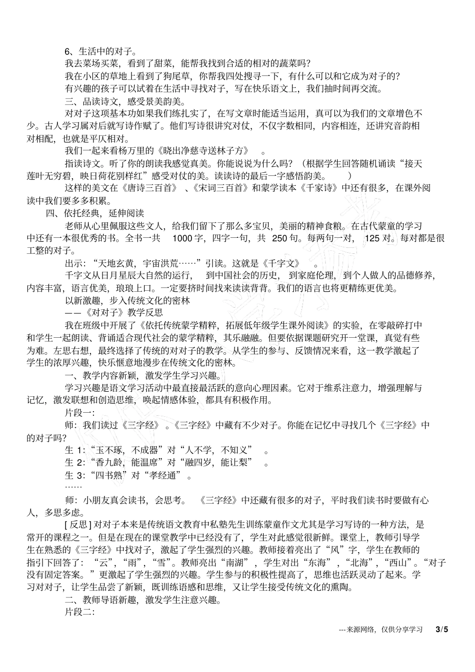 小学语文活动课设计：对对子活动设计_第3页