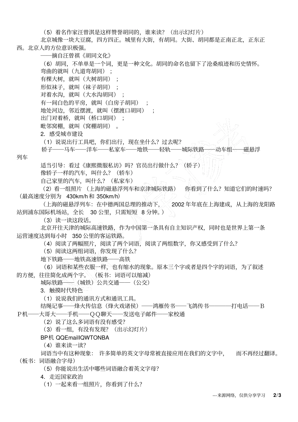 小学语文活动课设计：走近生活中的词_第2页