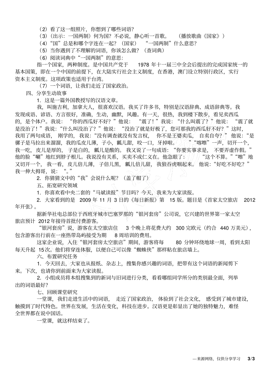 小学语文活动课设计：走近生活中的词_第3页