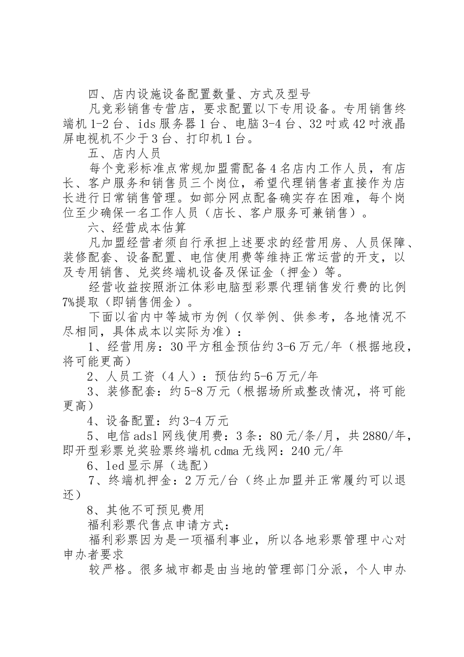 体育彩票竞彩店申请资质_第2页