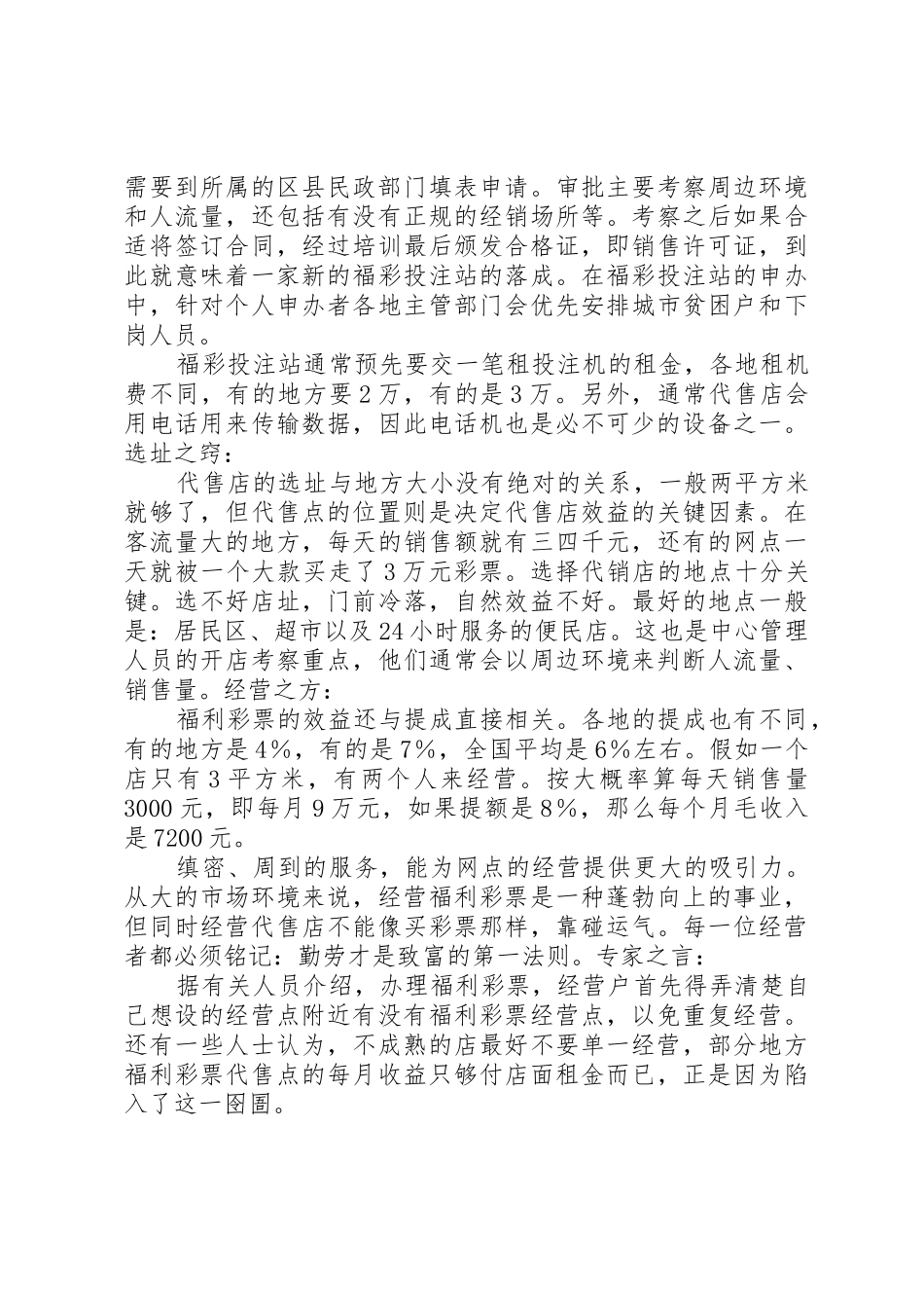 体育彩票竞彩店申请资质_第3页