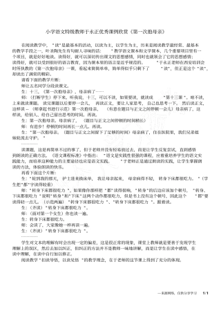 小学语文特级教师于永正优秀课例欣赏第一次抱母亲