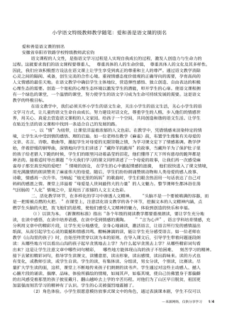 小学语文特级教师教学随笔：爱和善是语文课的别名