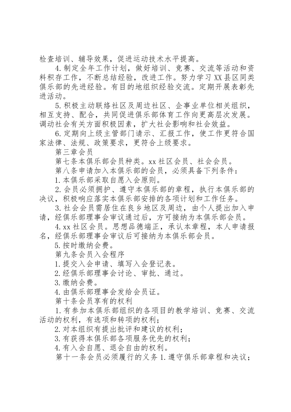 体育俱乐部管理制度_第2页