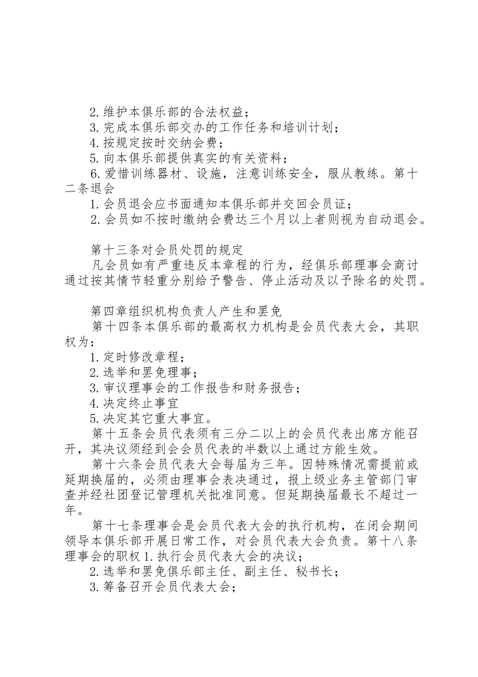 体育俱乐部管理制度_第3页