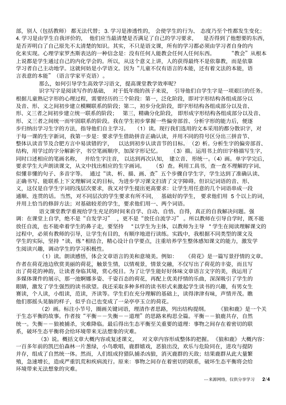 小学语文特级教师论文：语文教学应努力形成自育文化理念_第2页