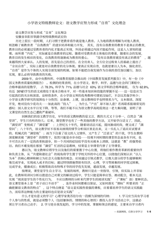 小学语文特级教师论文：语文教学应努力形成自育文化理念
