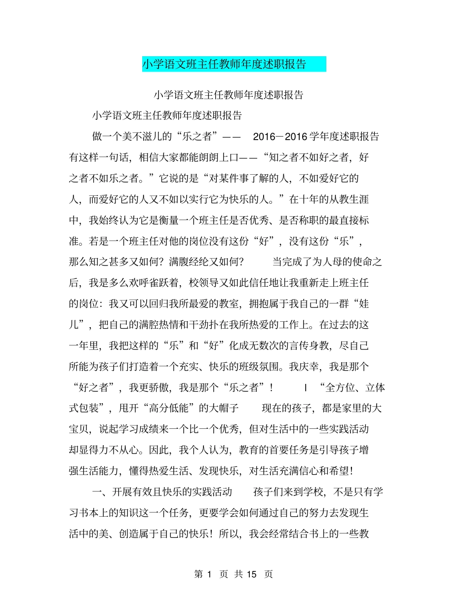 小学语文班主任教师年述职报告【可编辑版】_第1页
