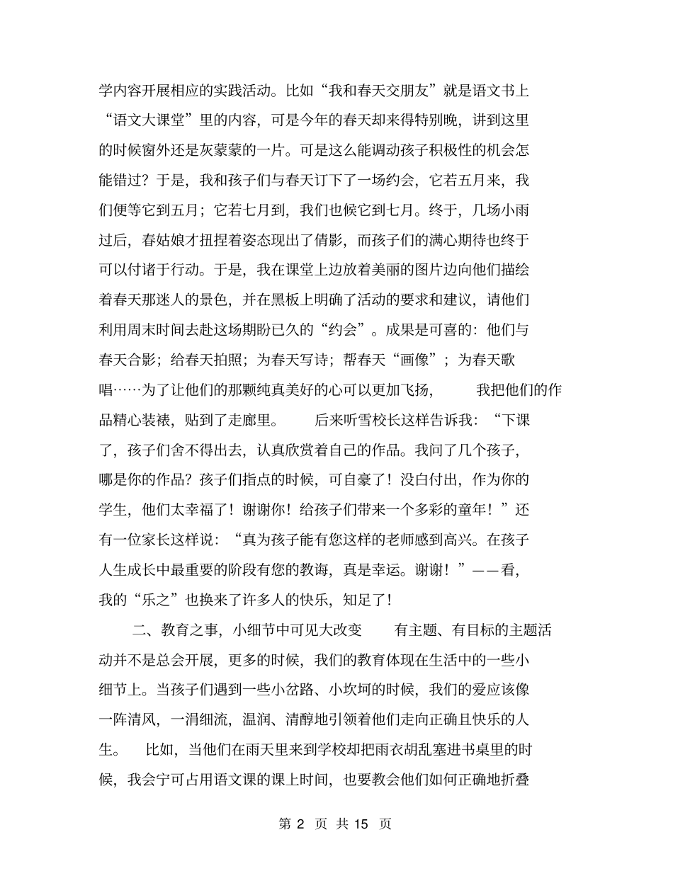 小学语文班主任教师年述职报告【可编辑版】_第2页