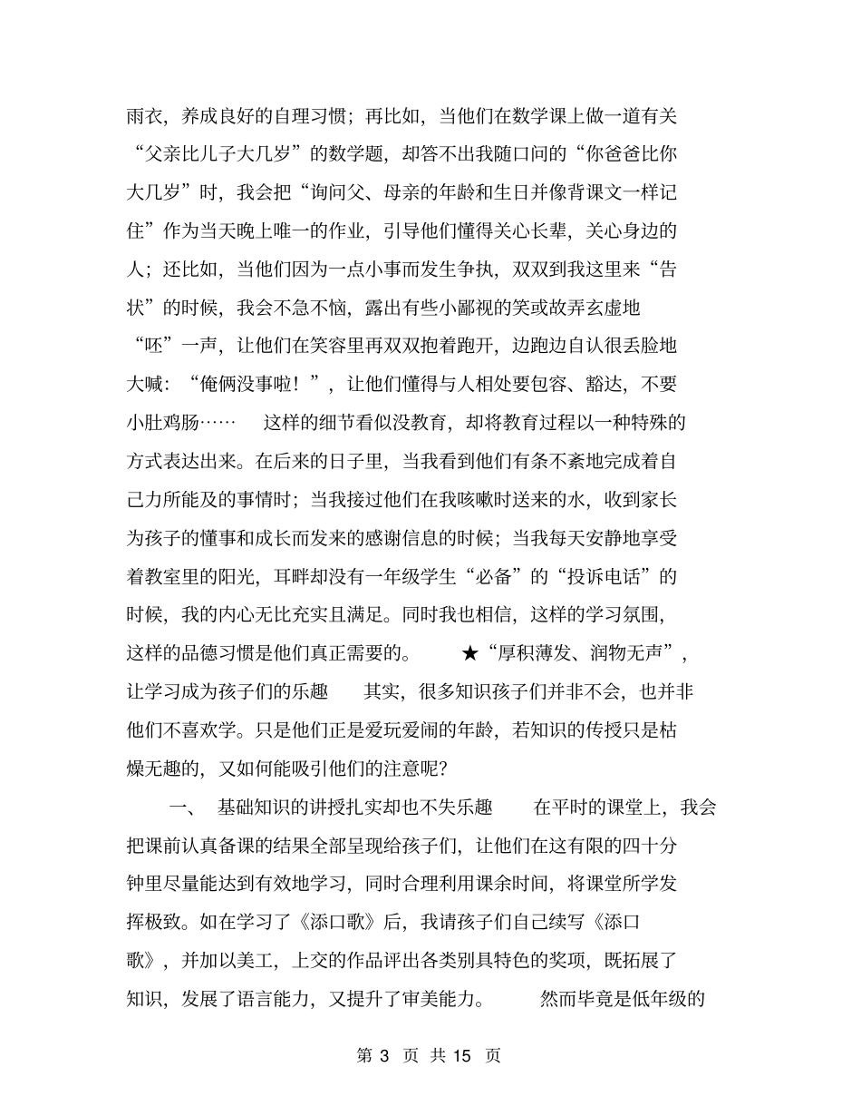 小学语文班主任教师年述职报告【可编辑版】_第3页