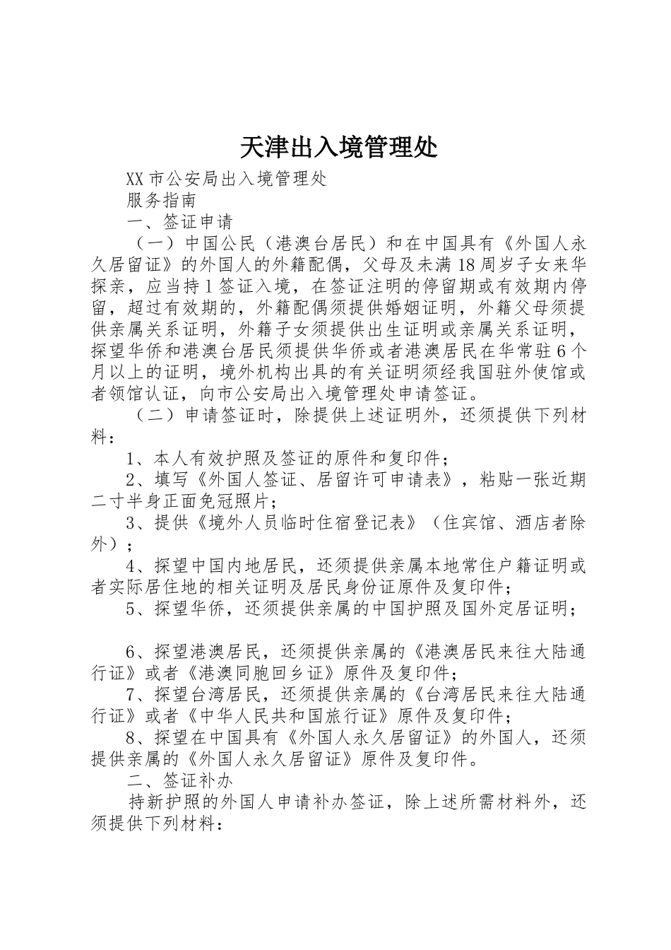 天津出入境管理处_第1页