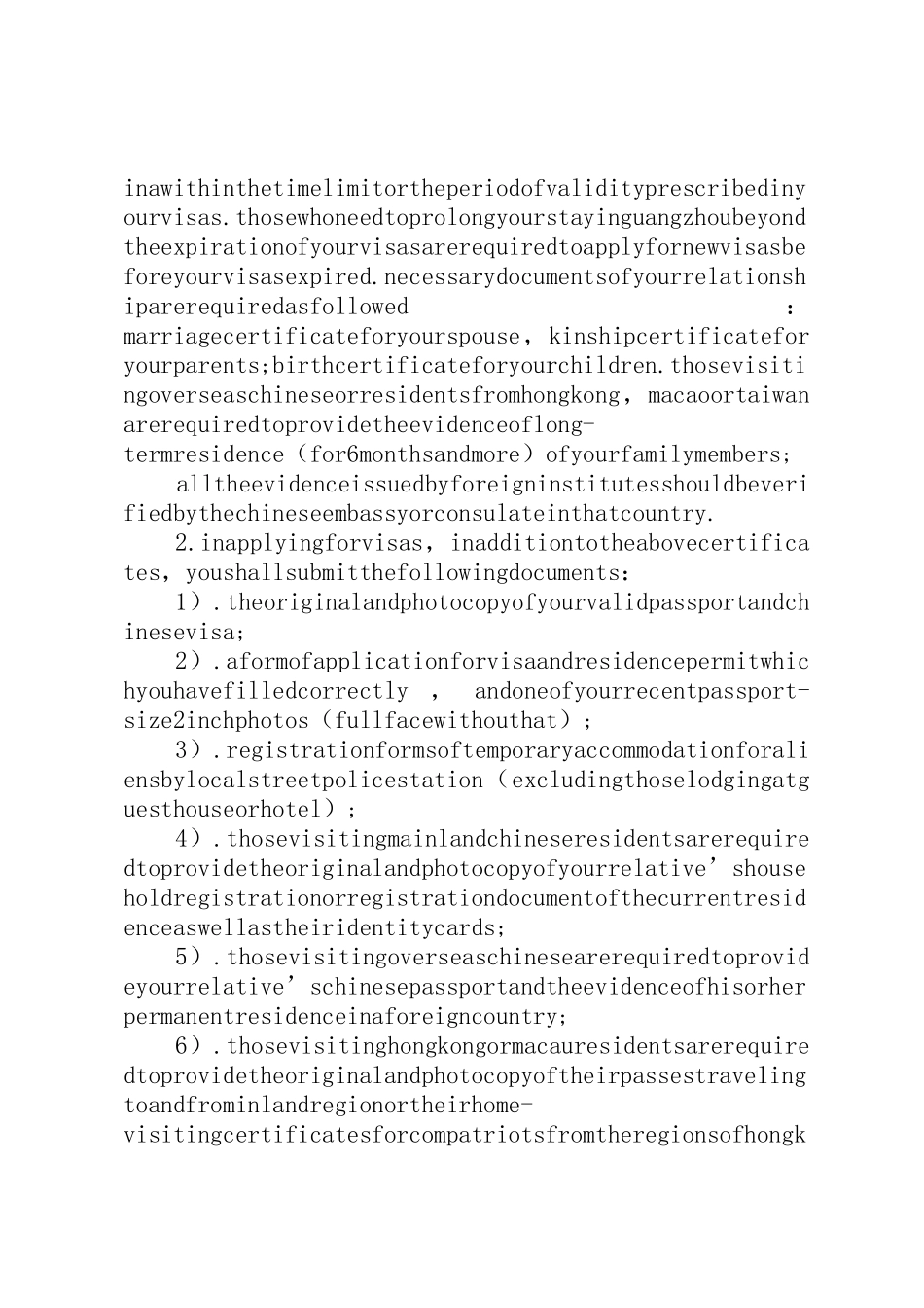 天津出入境管理处_第3页