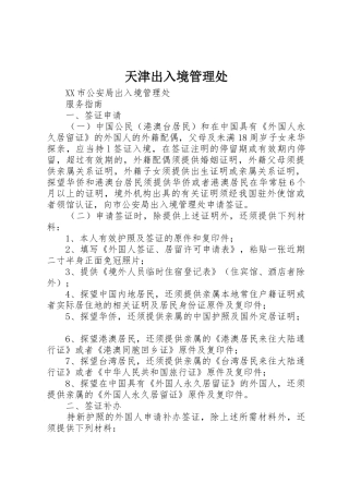 天津出入境管理处