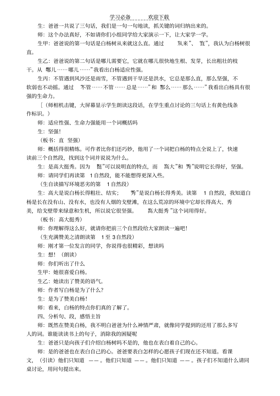 小学语文白杨教学案例与反思_第2页