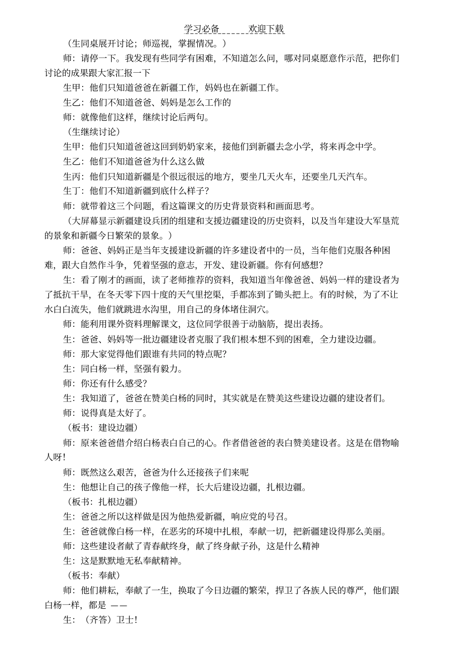 小学语文白杨教学案例与反思_第3页