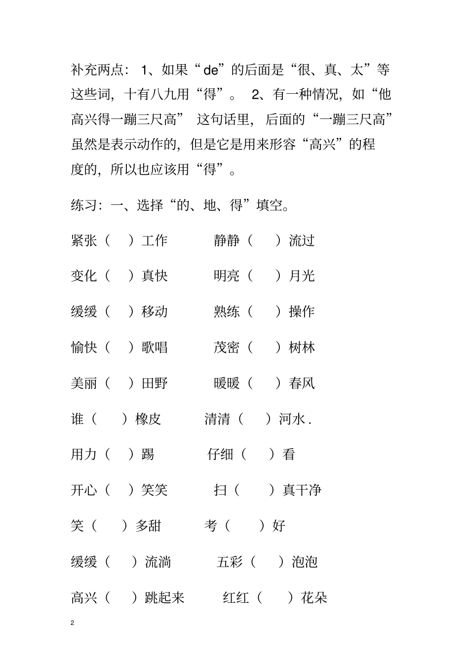 小学语文的得地的用法附答案_第2页