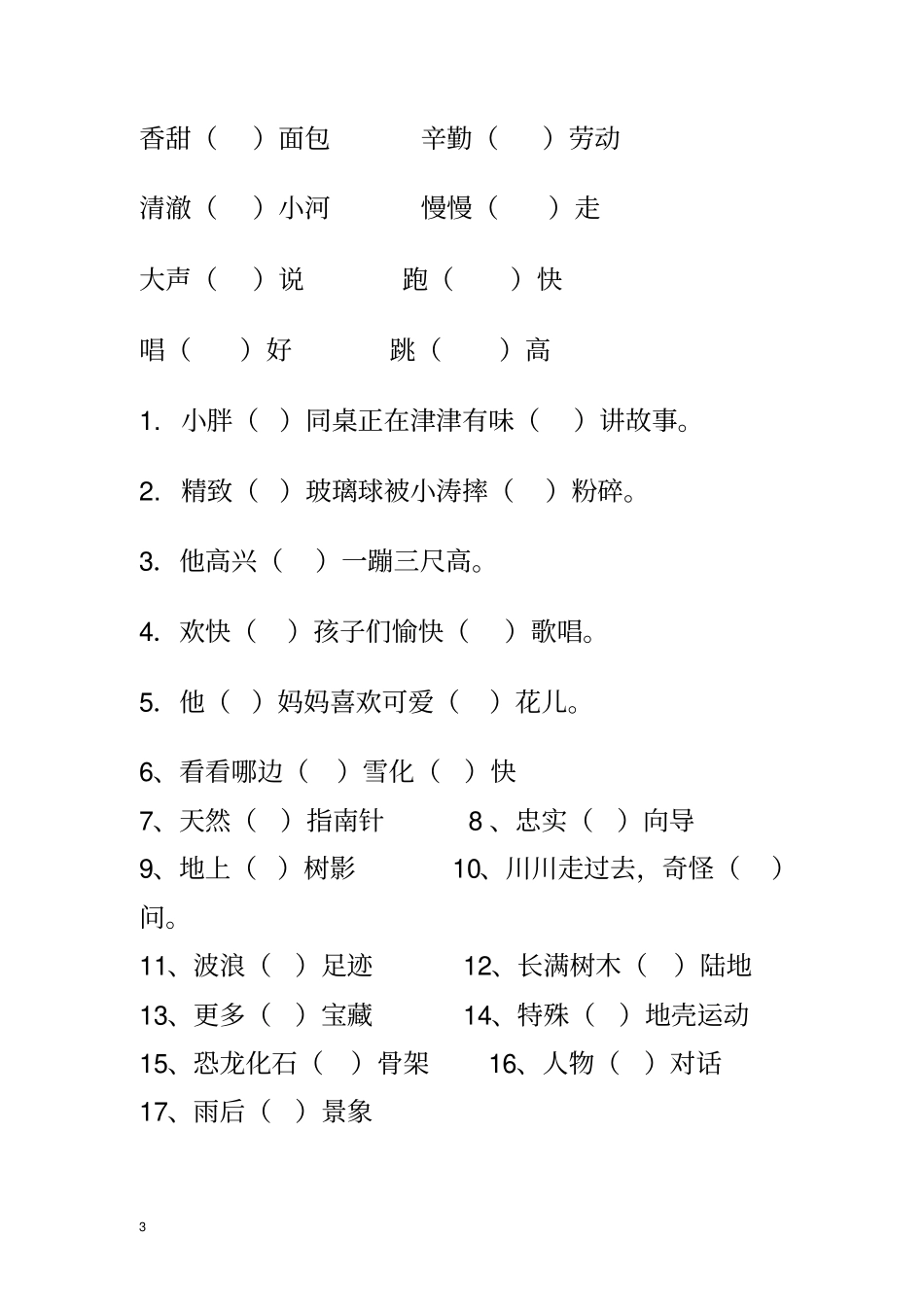 小学语文的得地的用法附答案_第3页