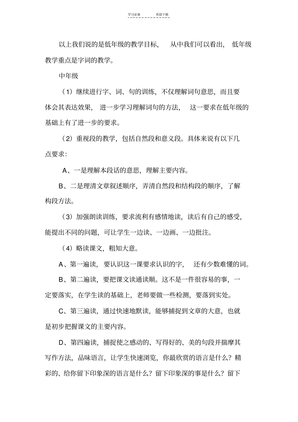 小学语文的教学目标非常重要_第2页