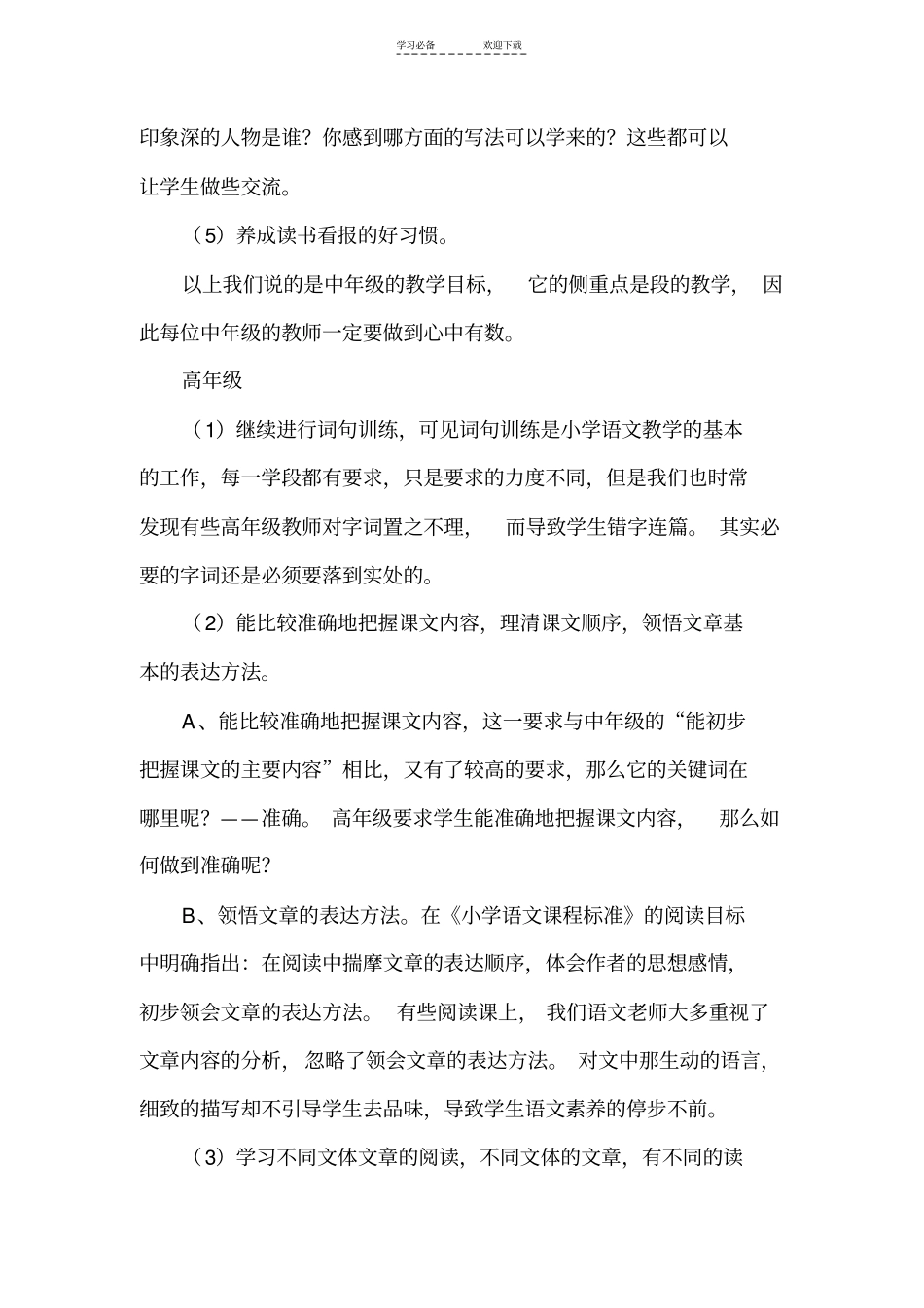 小学语文的教学目标非常重要_第3页