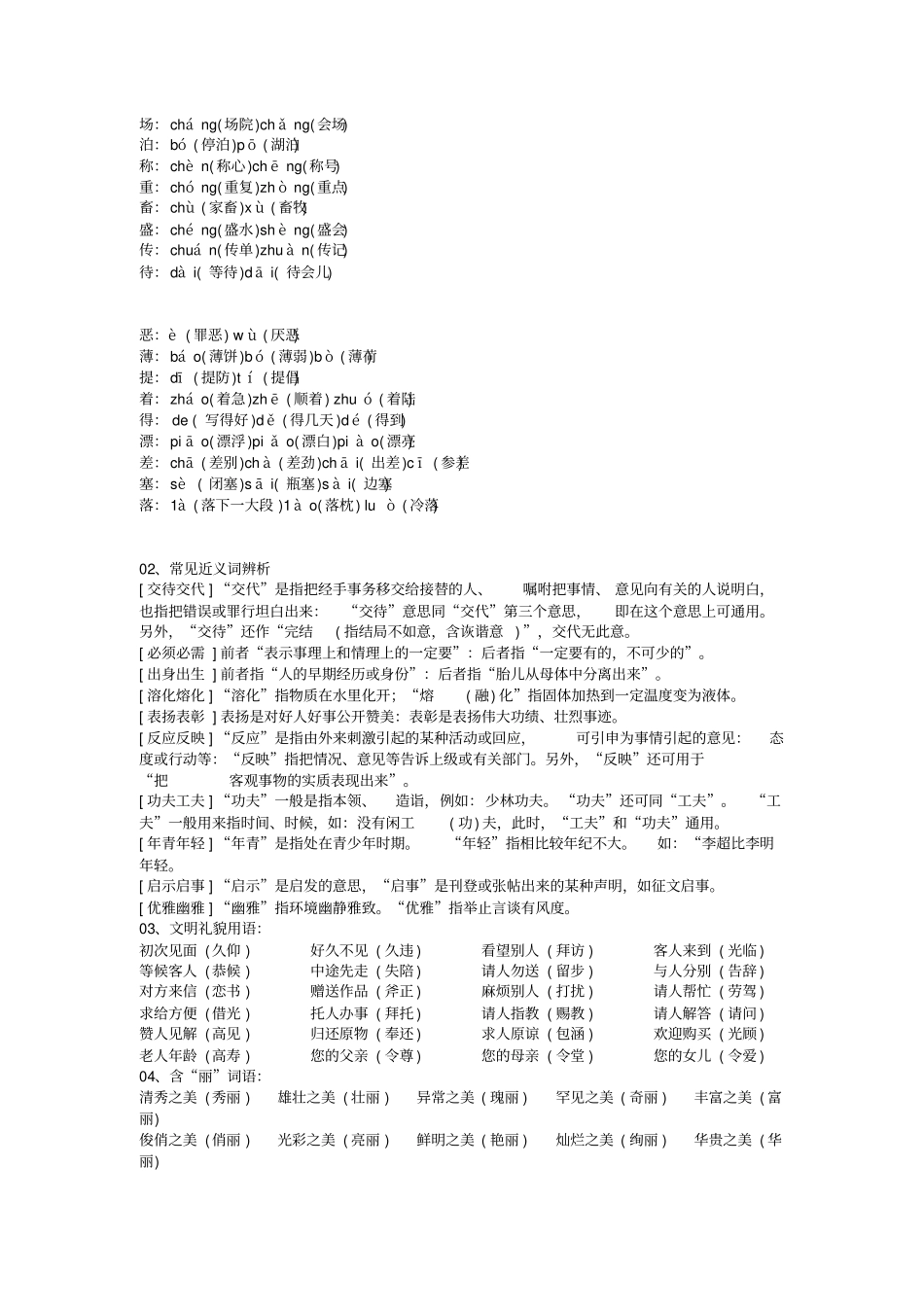 小学语文知-词语1_第2页
