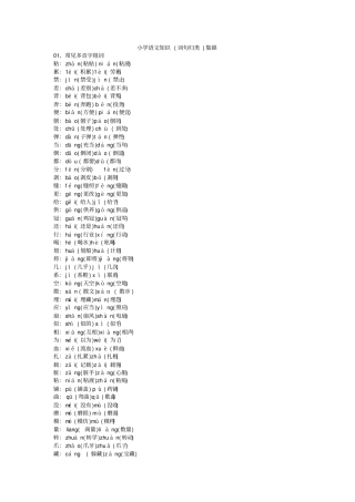 小学语文知-词语1