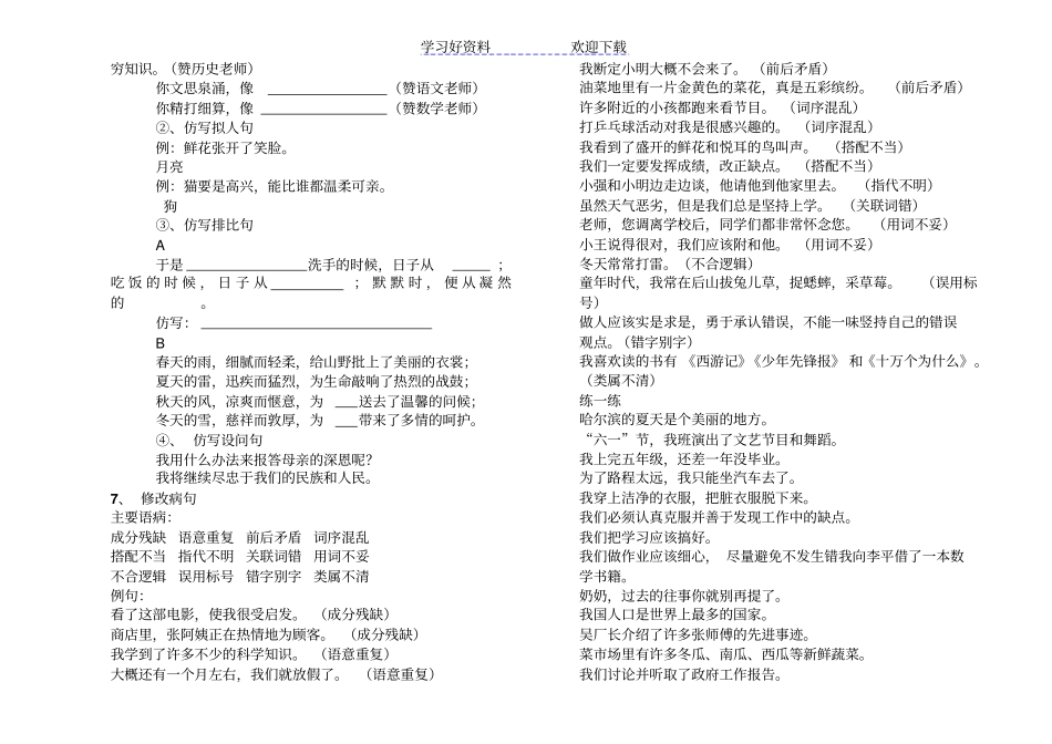 小学语文知识大全--句子_第2页