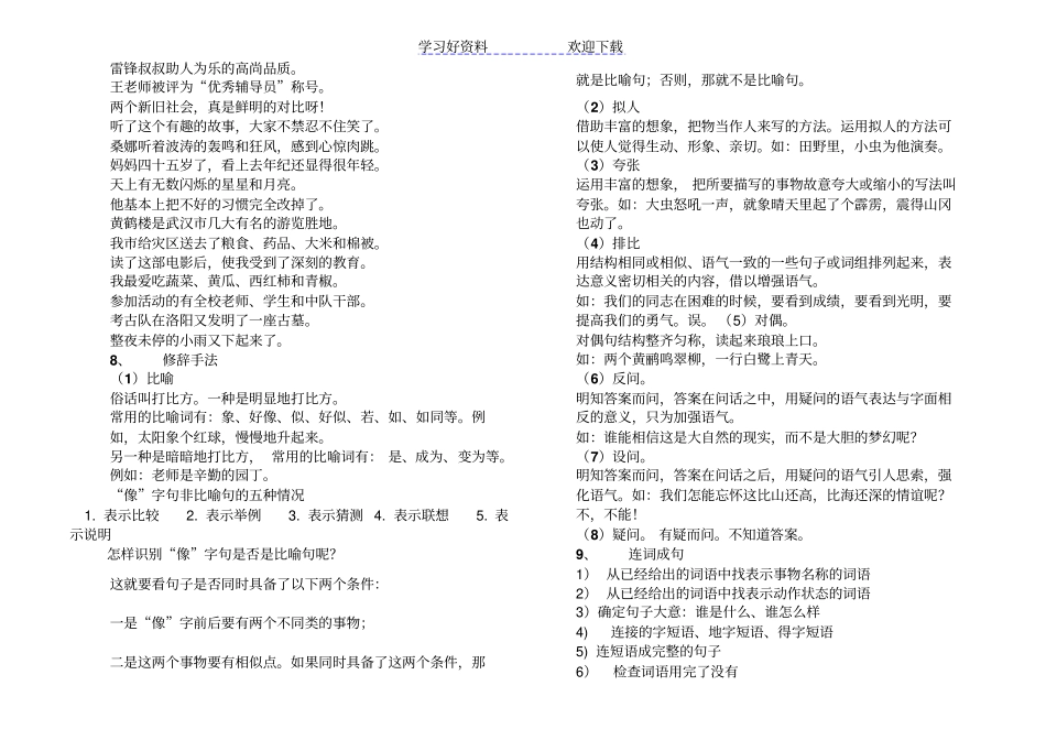 小学语文知识大全--句子_第3页