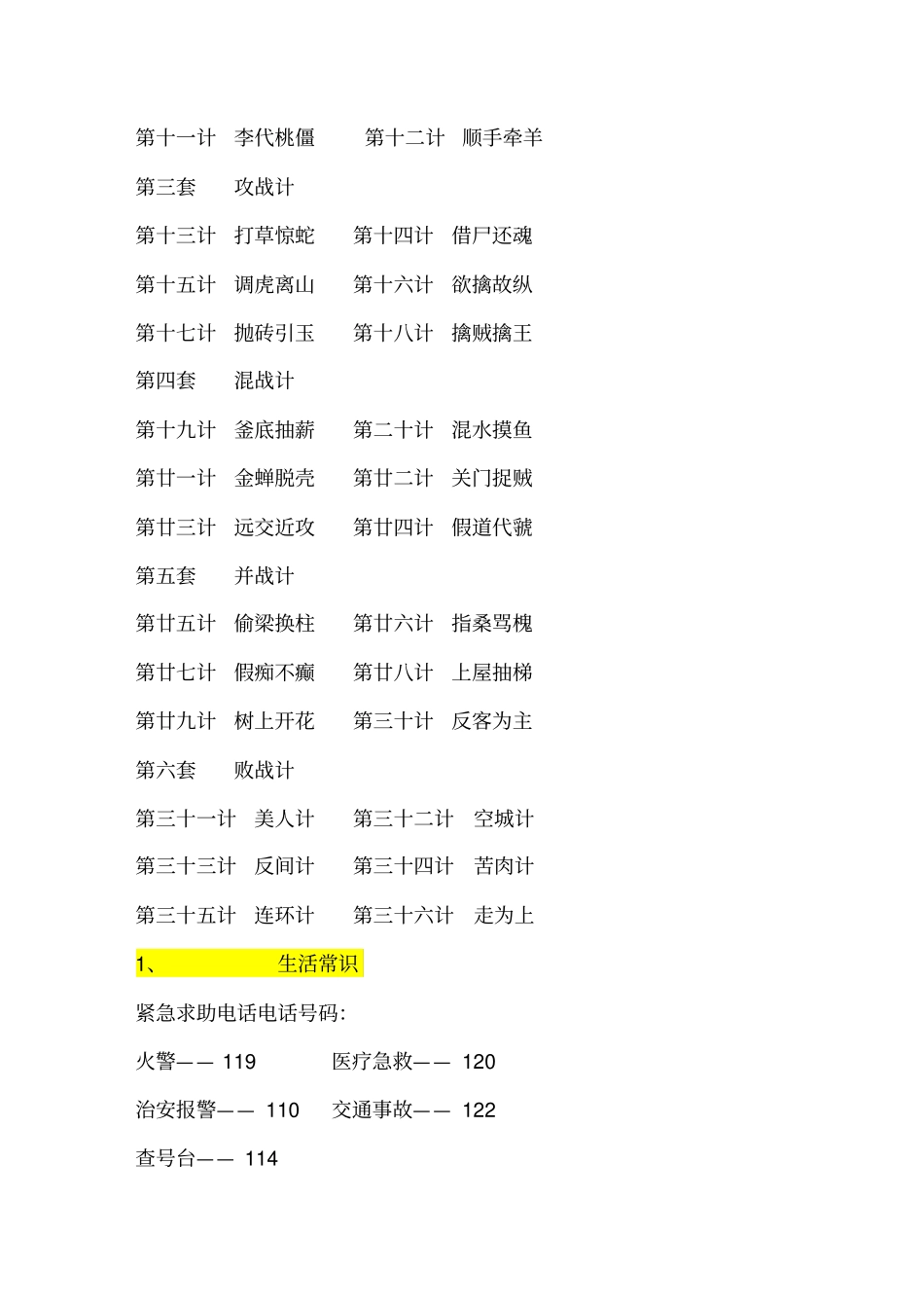 小学语文知识大全-生活常识_第2页
