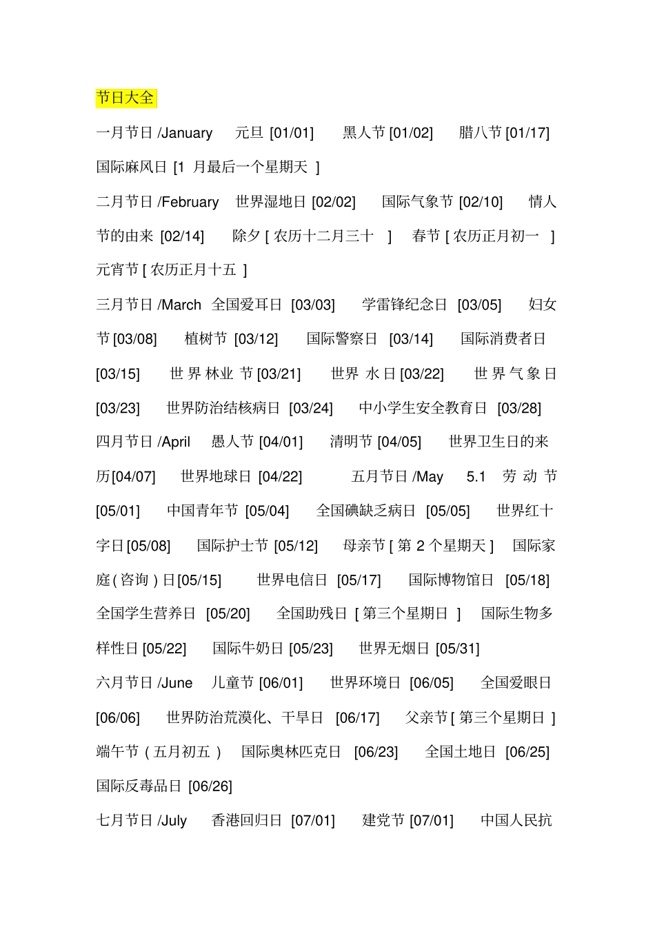 小学语文知识大全-生活常识_第3页