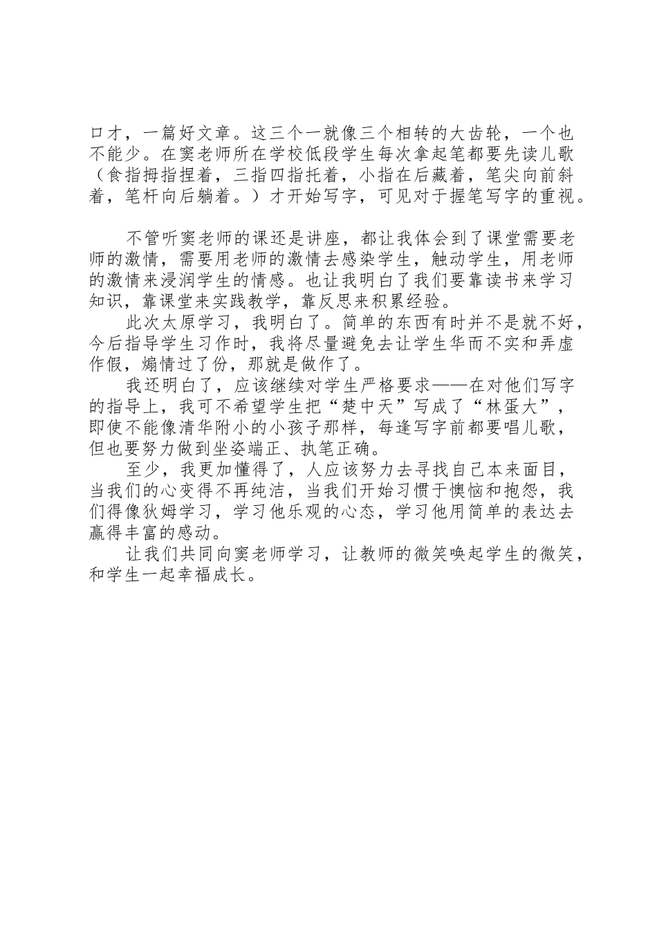 听北京刘燕君校长讲课有感_第2页