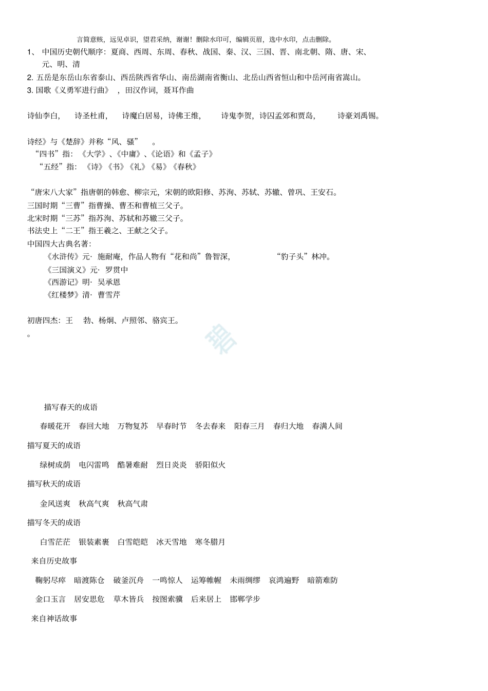 小学语文知识大全必备常识_第1页