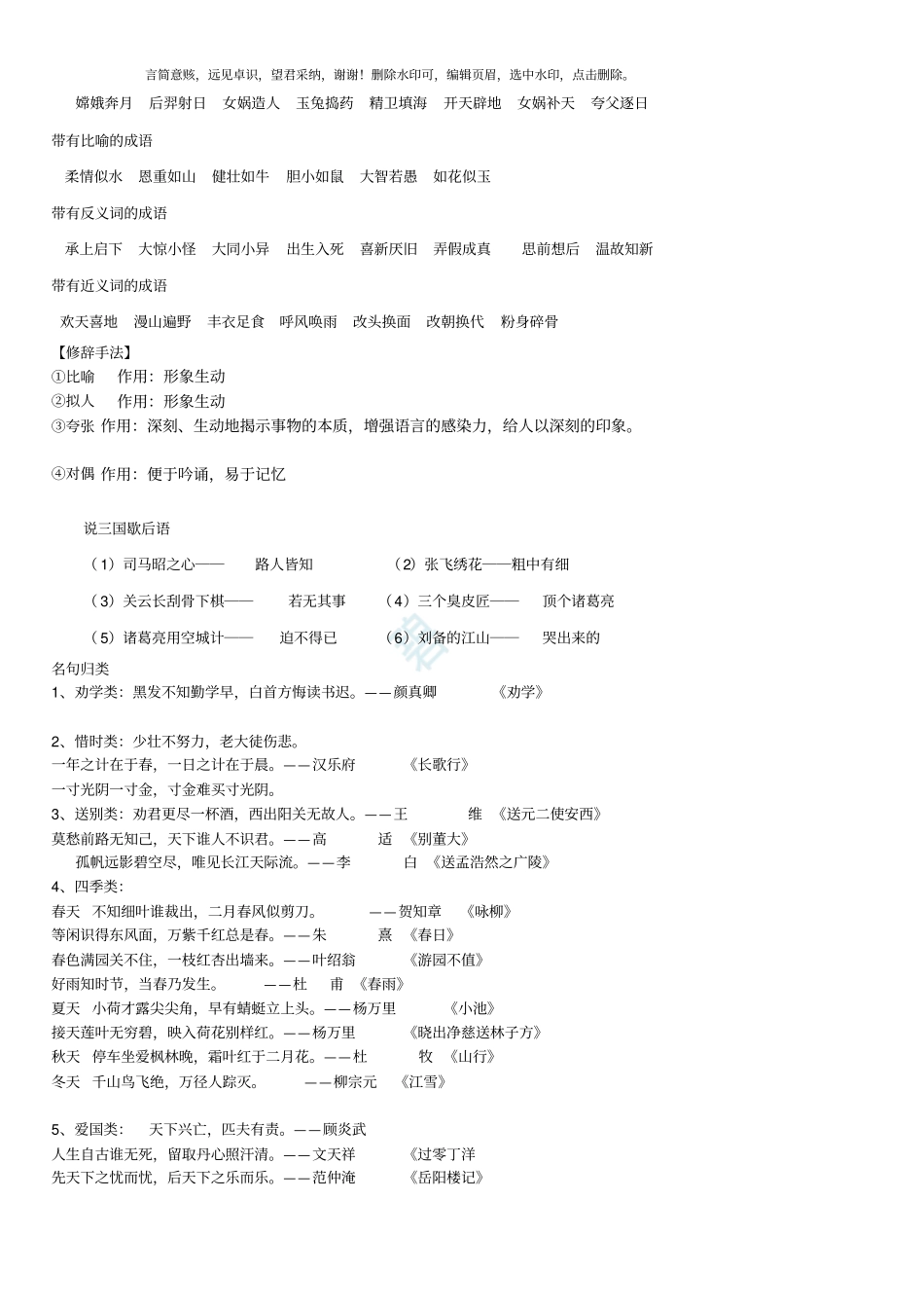 小学语文知识大全必备常识_第2页