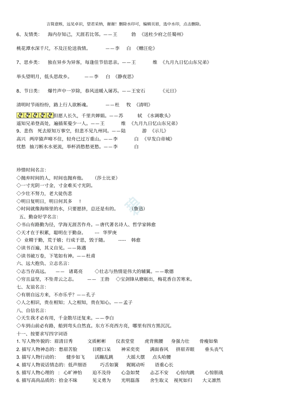 小学语文知识大全必备常识_第3页