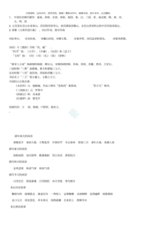 小学语文知识大全必备常识