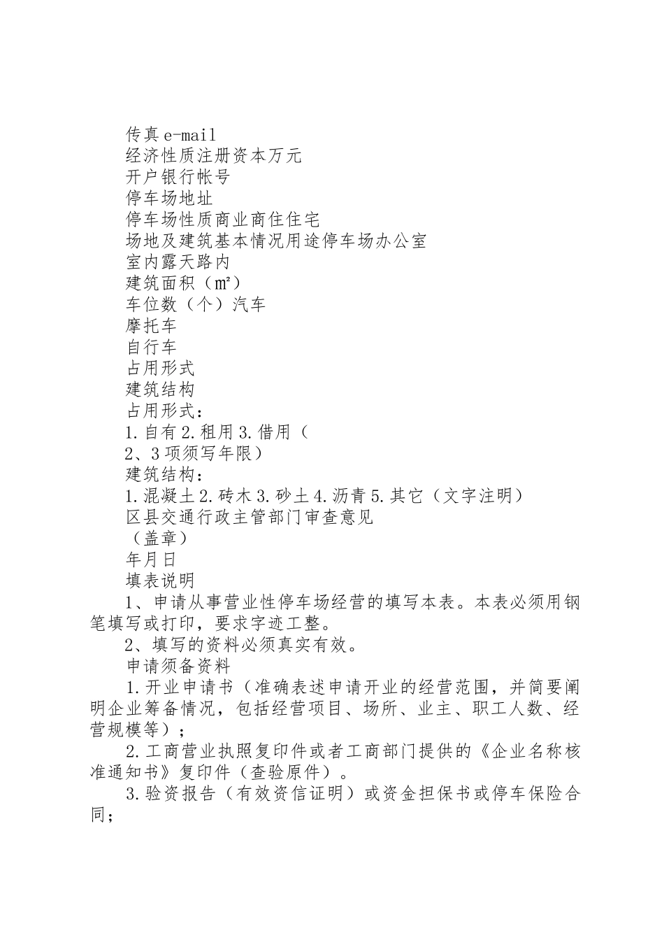 停车场建设立项申请[最终定稿]_第2页