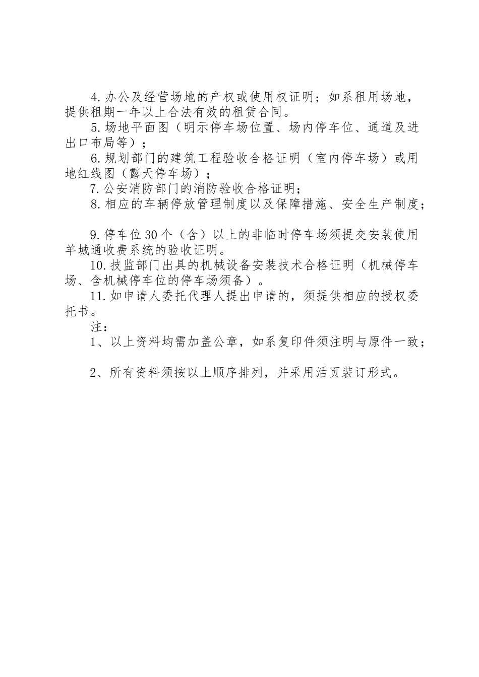 停车场建设立项申请[最终定稿]_第3页