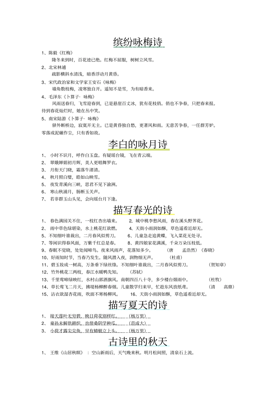 小学语文知识摘要_第1页