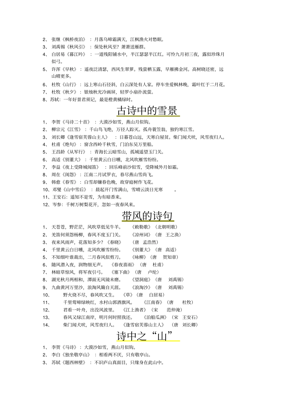 小学语文知识摘要_第2页