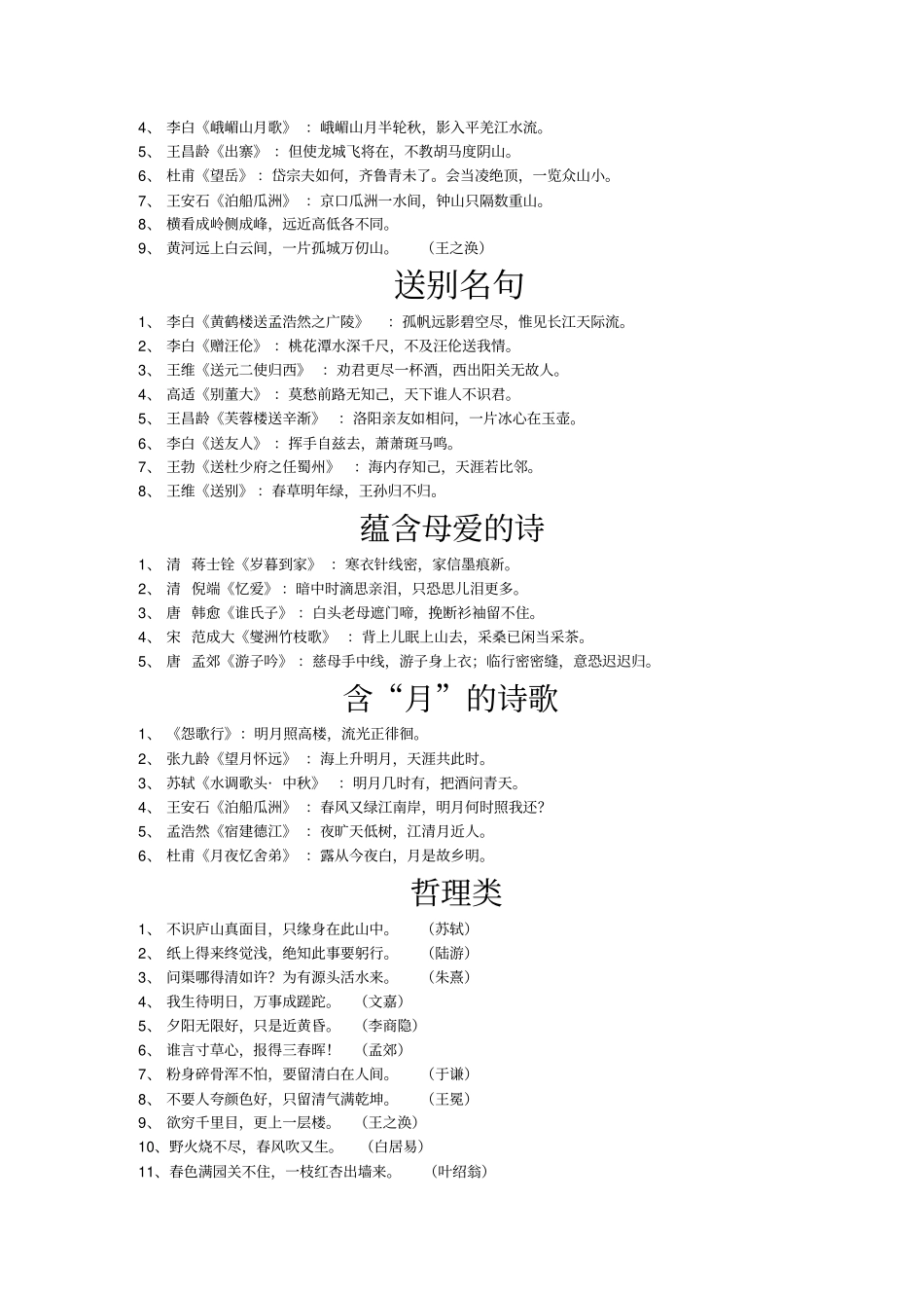 小学语文知识摘要_第3页