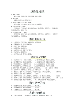 小学语文知识摘要