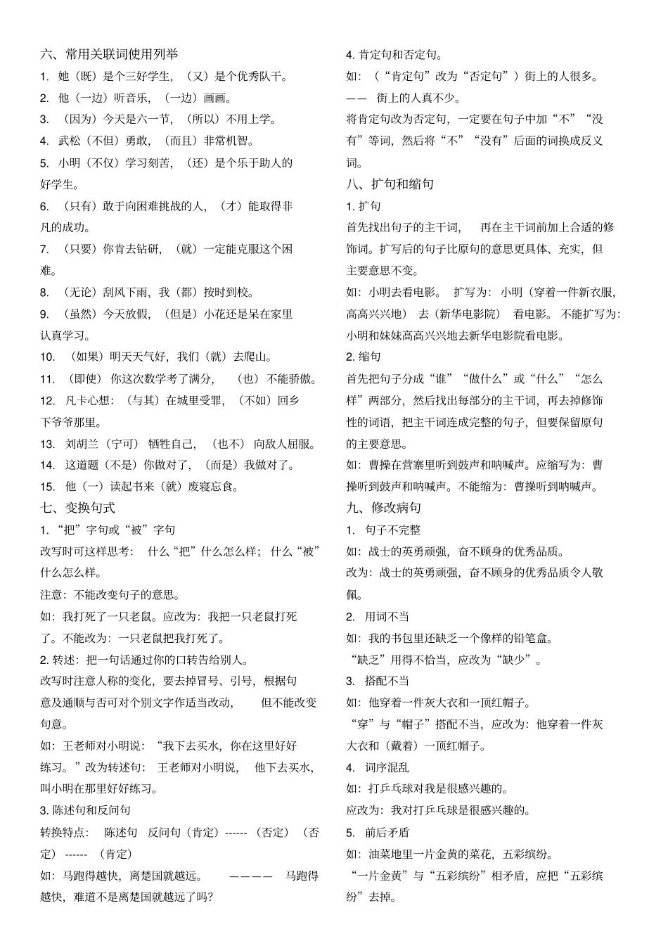 小学语文知识框架分析_第2页