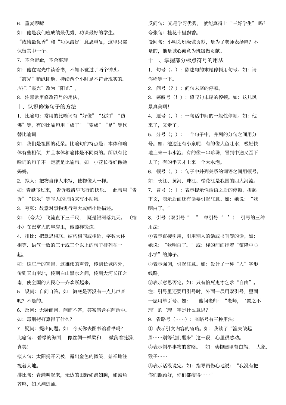 小学语文知识框架分析_第3页