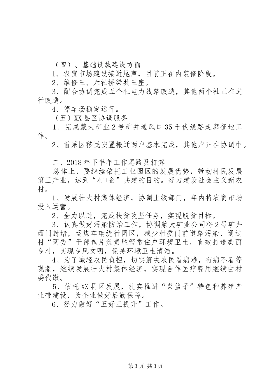 XX年度全村经济和社会各项事业工作总结_第3页