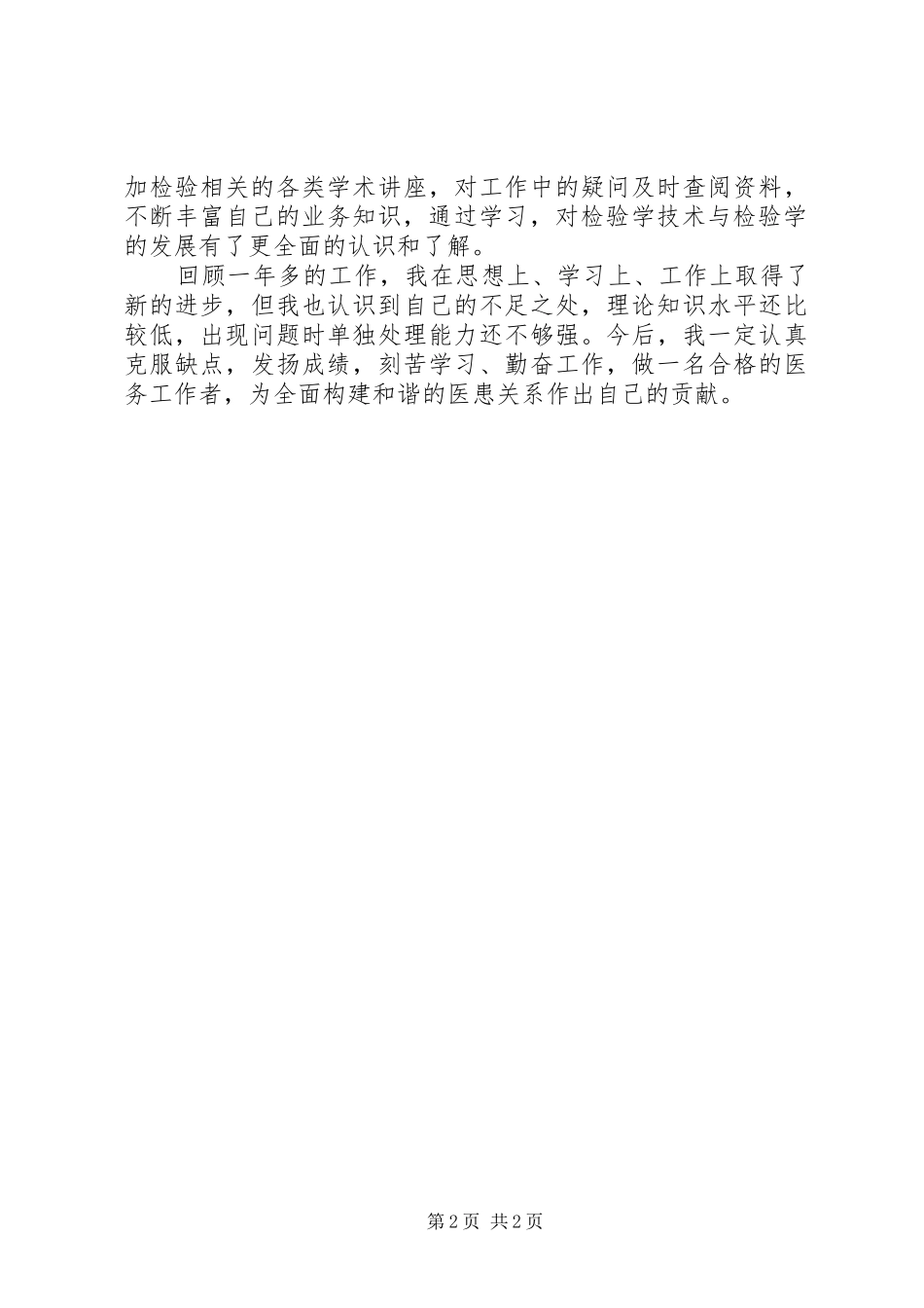 校医的个人年度工作总结范文_第2页