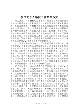 校医的个人年度工作总结范文