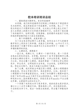 校本培训培训总结