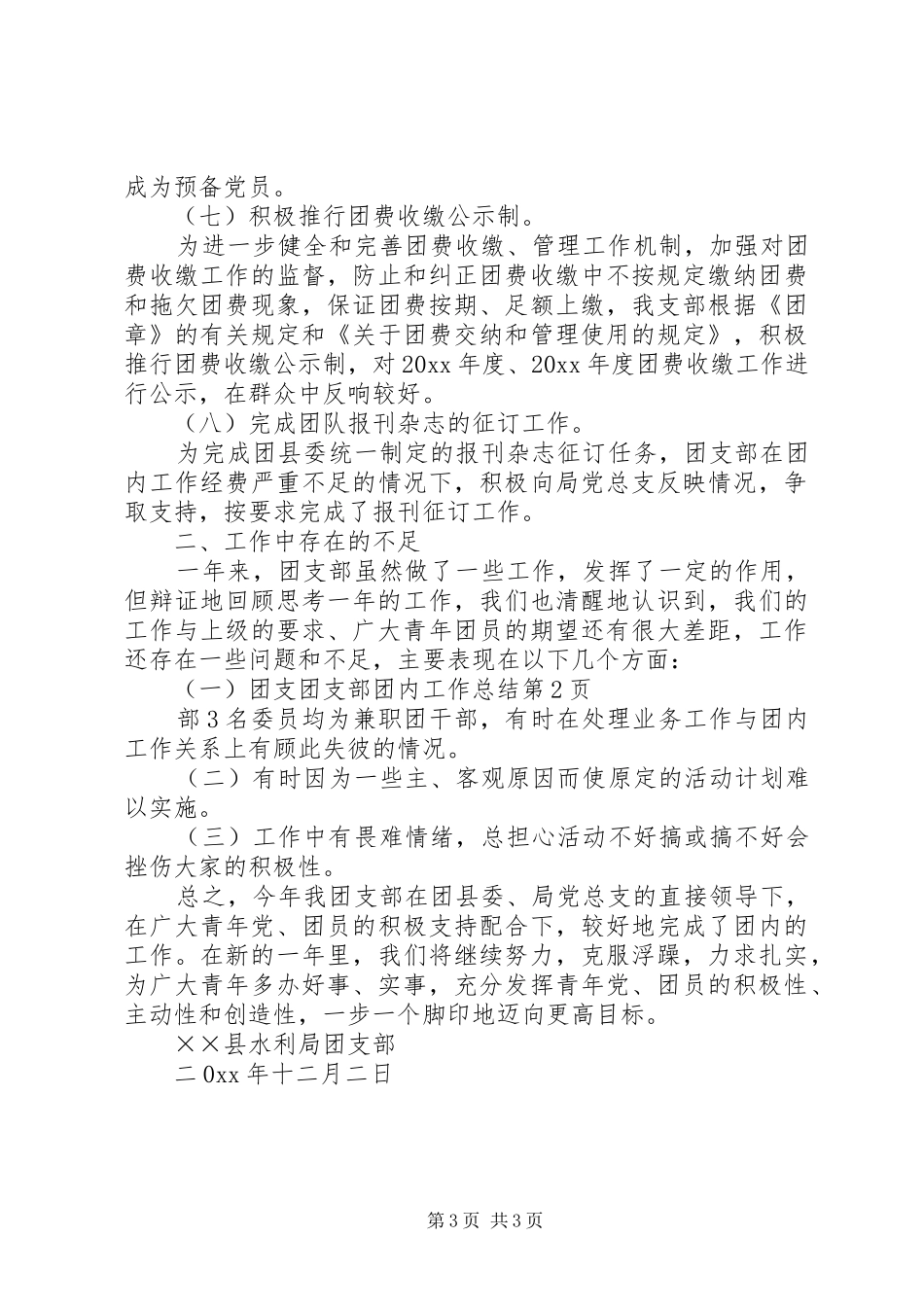 团支部团内工作总结_第3页