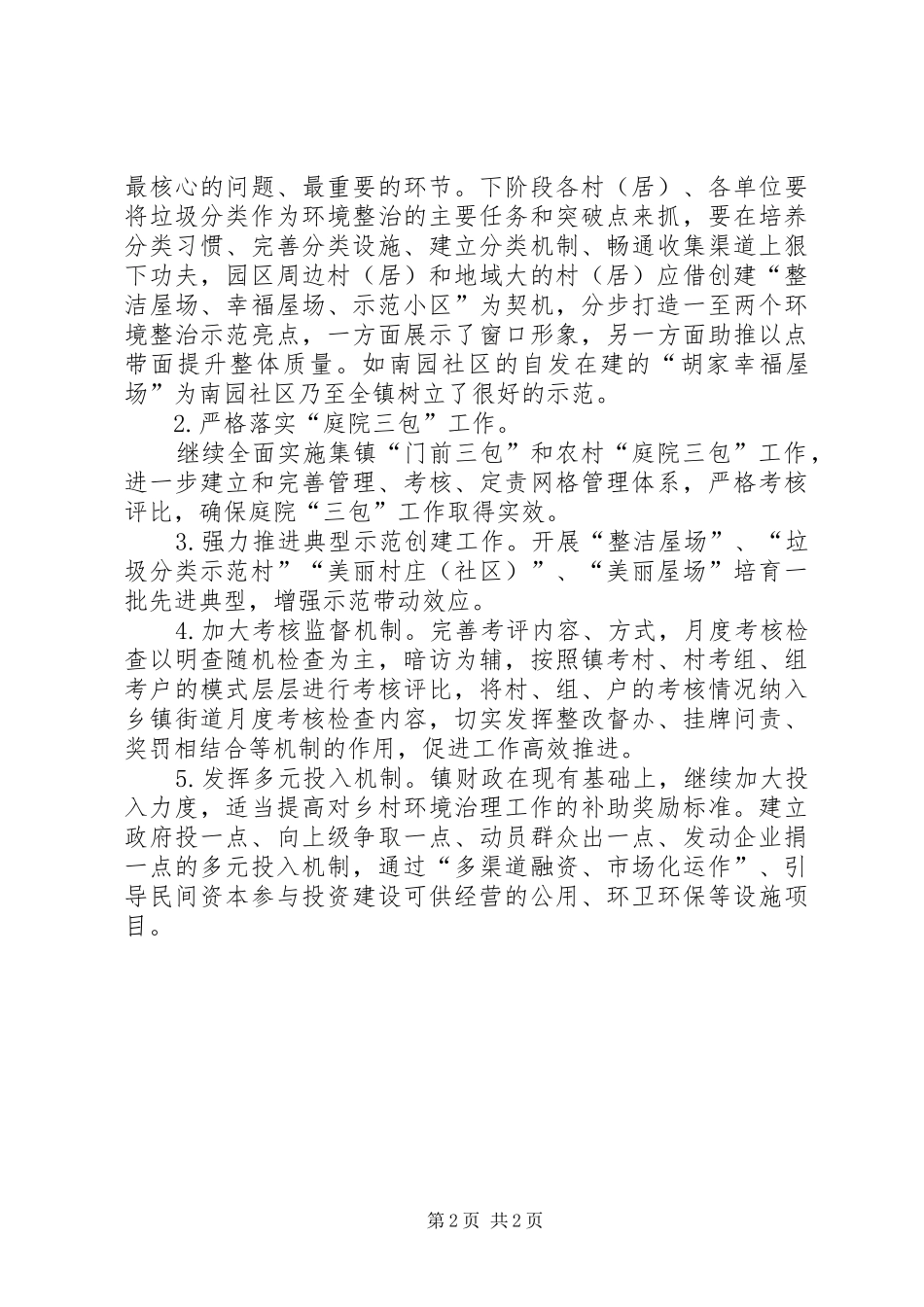 环境整治办半年工作总结_第2页