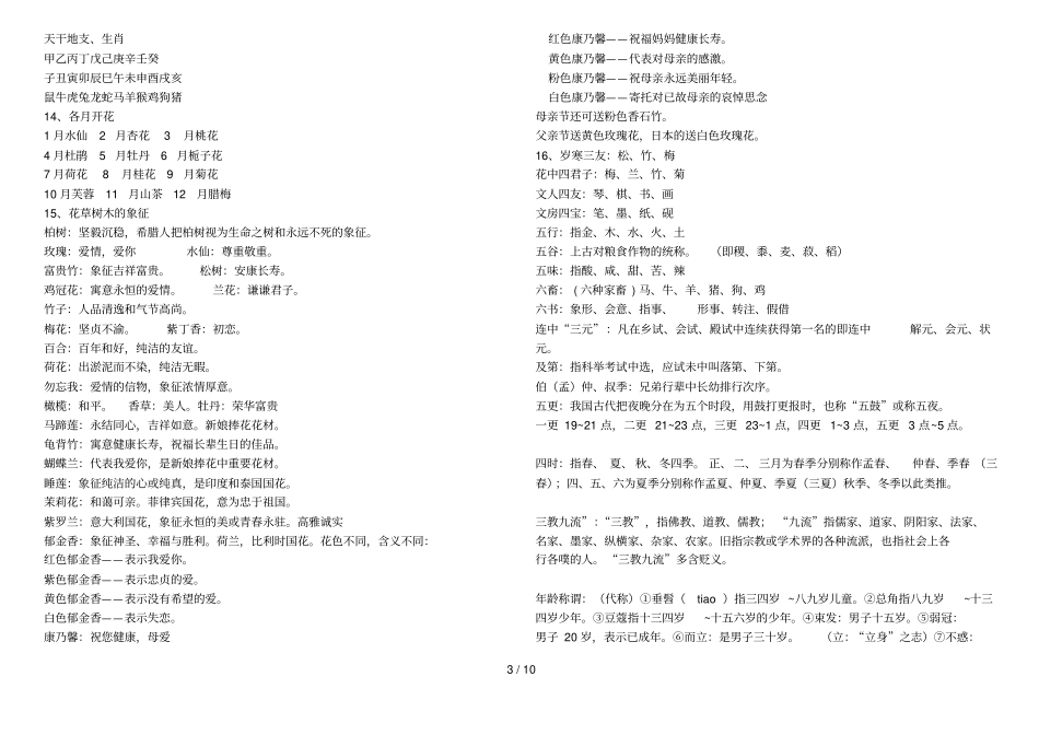小学语文知识汇总必备常识_第3页
