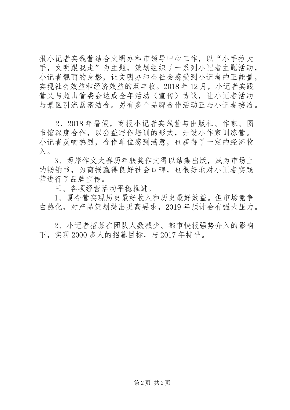 商报小记者实践营工作总结_第2页